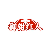 御钳红人