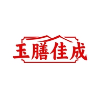 玉膳佳成