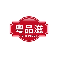粤品滋
YUEPINZI
