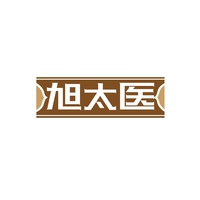 旭太医