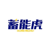 蓄能虎
XUNENGHU