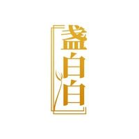 盏白白