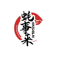 蚝事来
HAOSHILAI