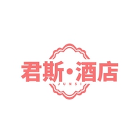 君斯·酒店
JUNSI