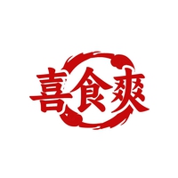 喜食爽