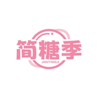 简糖季
JIANTANGJI