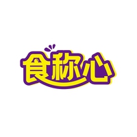 食称心