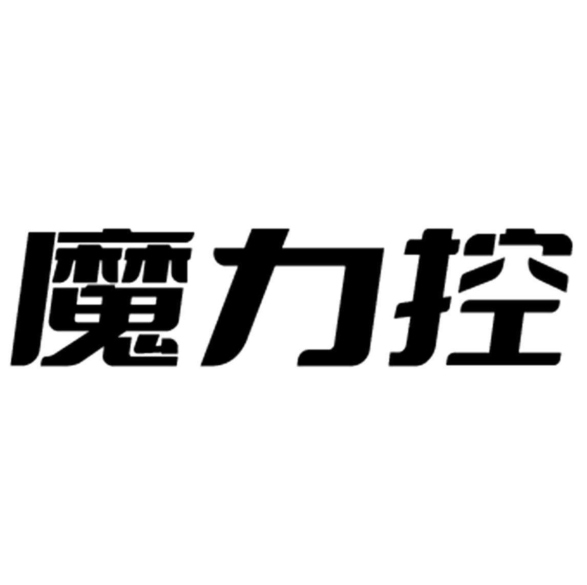 魔力控