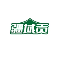 疆域贡