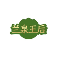 兰泉王后