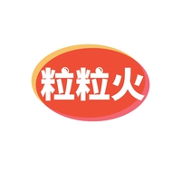 粒粒火