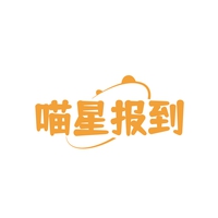 喵星报到