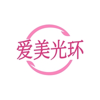 爱美光环