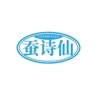 蚕诗仙
CANSHIXIAN