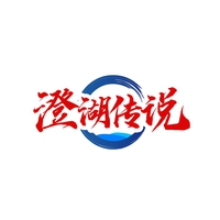 澄湖传说