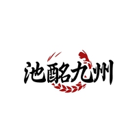 池酩九州