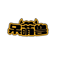 呆萌兽