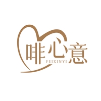 啡心意
FEIXINYI