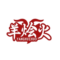 羊烩火
YANGHUIHUO
