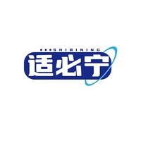 适必宁
SHIBINING