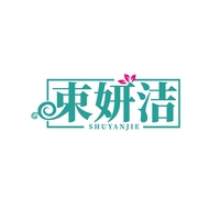束妍洁
SHUYANJIE