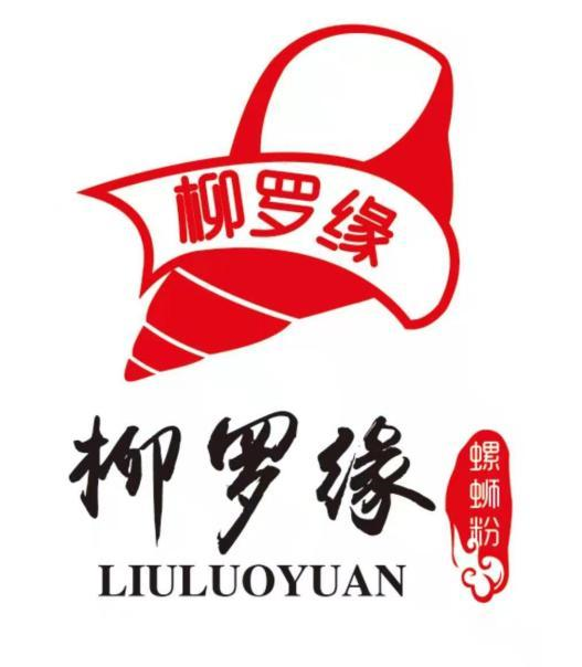 柳罗缘 螺蛳粉