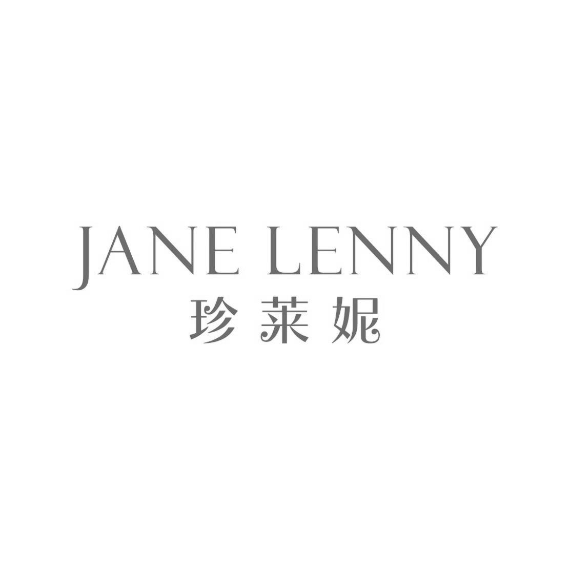 珍莱妮 JANE LENNY
