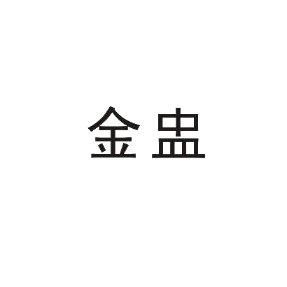 金盅