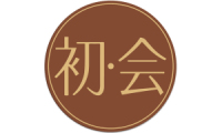 初会