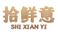 拾鲜意