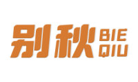 别秋