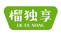 榴独享