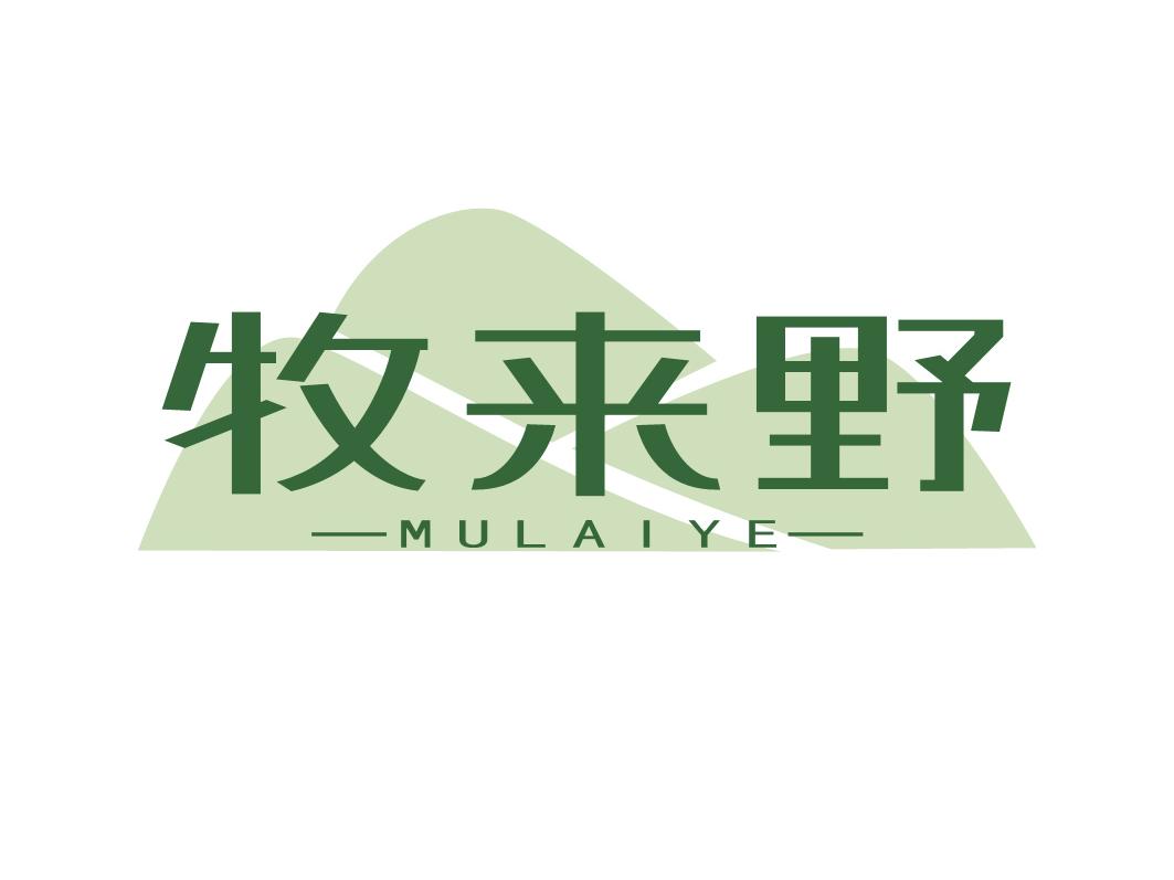 牧来野