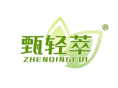 甄轻萃