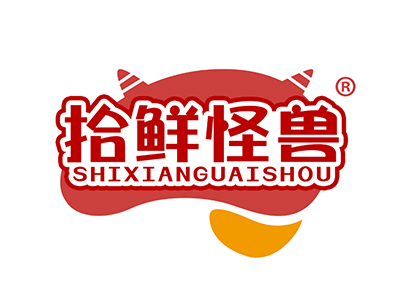 拾鲜怪兽