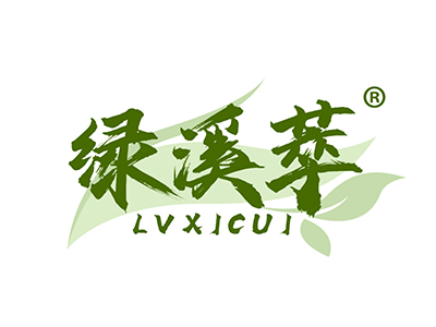绿溪萃