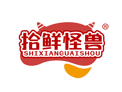 拾鲜怪兽