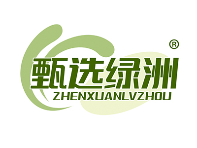 甄选绿洲
