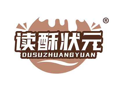 读酥状元