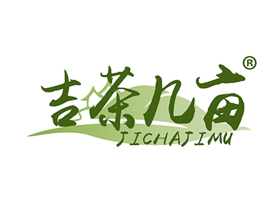 吉茶几亩