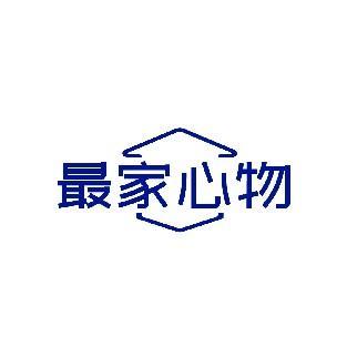 最家心物