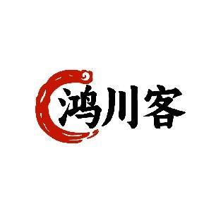 鸿川客