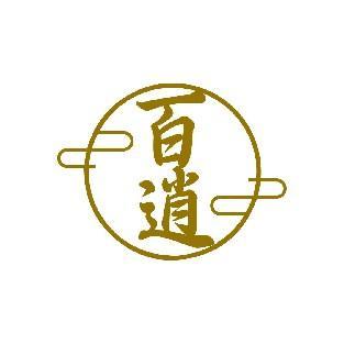 百逍
