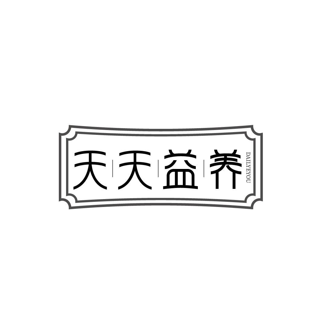 天天益养 DAILYEYOU