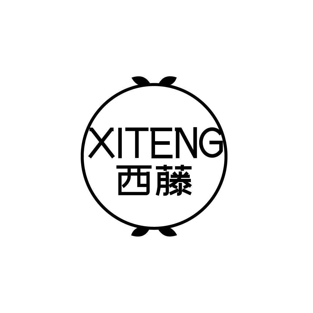 西藤