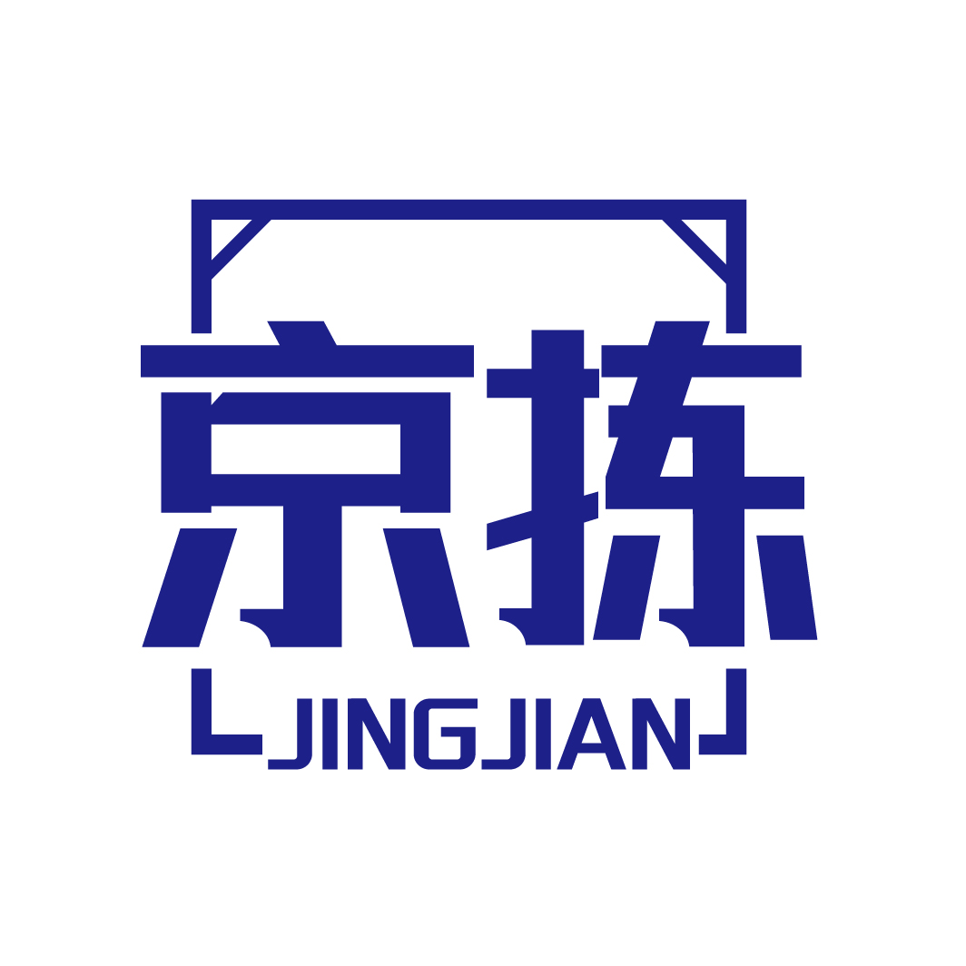 京拣