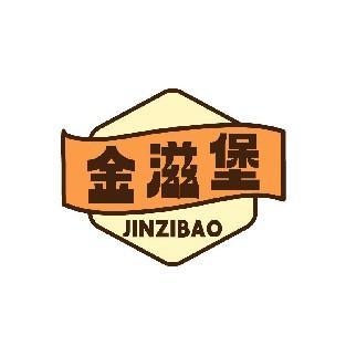 金滋堡 JINZIBAO