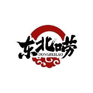 东北唠 DONGBEILAO