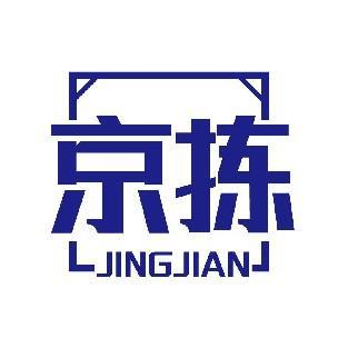 京拣 JINGJIAN