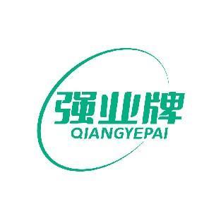 强业牌 QIANGYEPAI